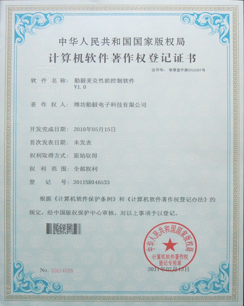 Software copyright registration certificate