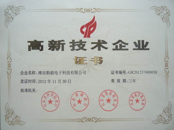 New technology enterprise certificate